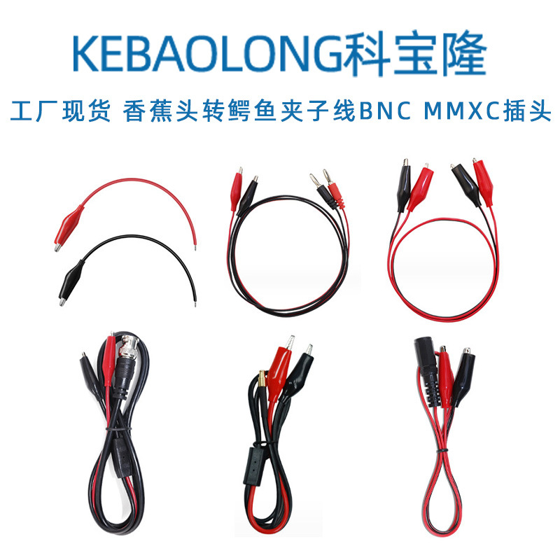科宝隆鳄鱼夹子线夹子头转香蕉头BNC MMXC插头电源测试线连接线