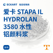 ����ECKART STAPA IL HYDROLAN 3580ˮ��������������Ϳ��Ϳ����