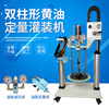 双立柱油脂灌装机定量阀供料机压盘泵油脂硅油气动压盘涂油机|ms