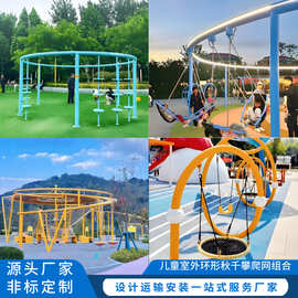 户外大型环形秋千攀爬架组合公园小区多功能圆形秋千廊架游乐设备