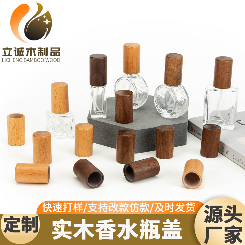 源头厂家香水瓶木盖15卡口13卡口批发圆盖榉木精油瓶18牙口圆形木|undefined