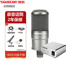 得胜（TAKSTAR）SM-8B电容麦克风 电脑录音手机直播声卡设备套装