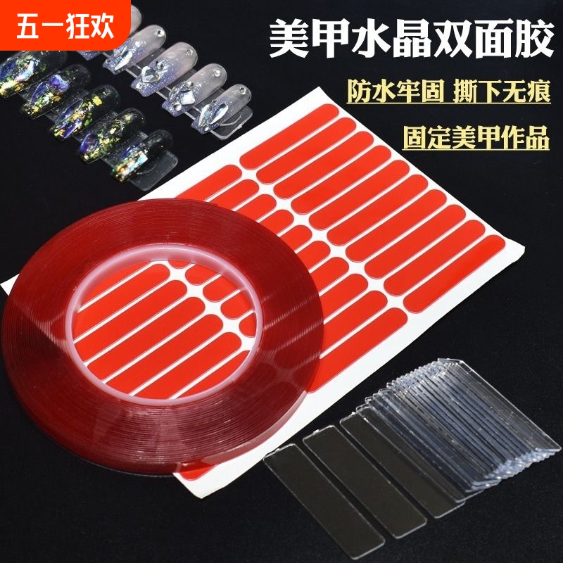 美甲水晶高透胶带无痕粘胶厚双面胶店用穿戴甲片作品展示粘贴胶带