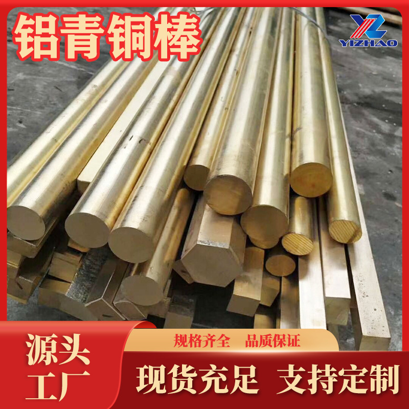 QAl10-4-5铝青铜棒生产厂家C61720铝青铜套QAl9-4铝青铜套现货