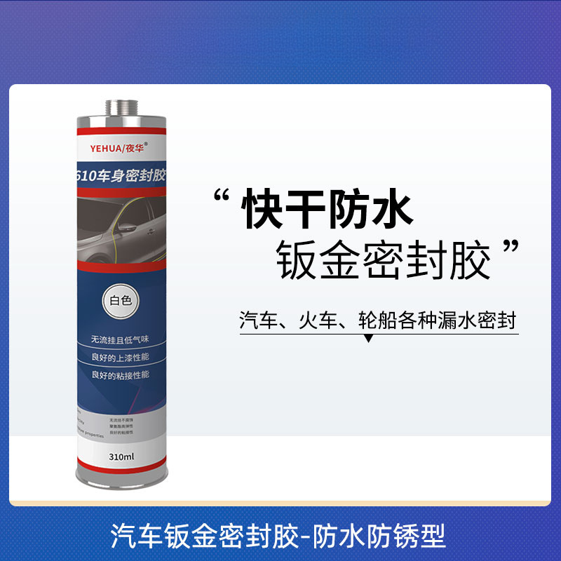 PU610汽车钣金胶底盘接缝底盘折边车身密封胶钣金胶