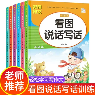 看图写话一二年级人教版上下册小学生看图说话写话训练小学语文