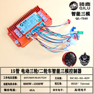 Riding deer sine wave three-mode intelligent mute controller 48V60V72V45A is suitable for motors within 1500W