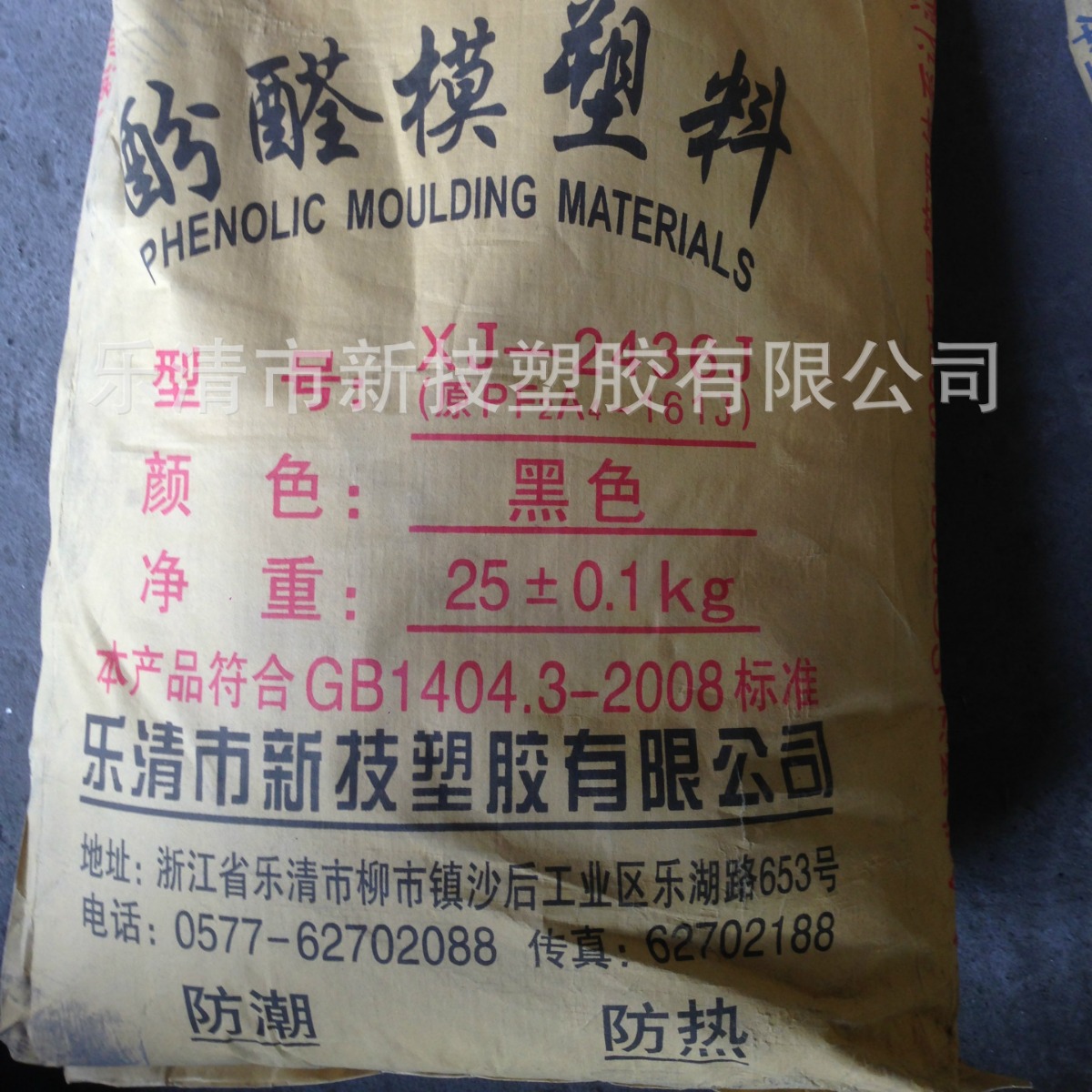 电木粉胶木粉注塑粉酚醛塑料化工注塑级绝缘性高绝缘耐高温