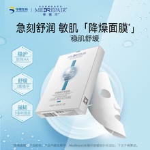 米蓓尔舒缓修护保湿贴5片 补水修护皮肤屏障敏肌降燥面膜华熙生物