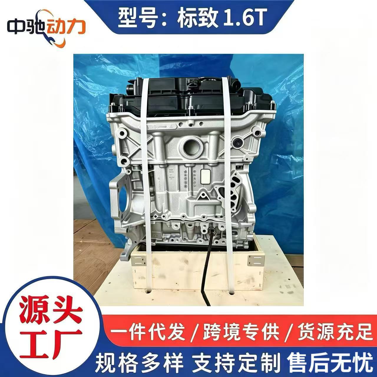 EP61.6T Peugeot Citroen 1.6T 5G06 5G02 Peugeot 1.6T Engine Assembly
