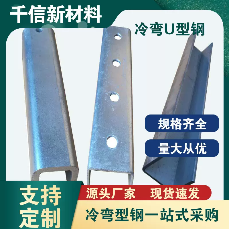 厂家供应钢结构用冷弯型槽钢建筑幕墙用U型槽支持加工定制不锈钢