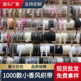 厂家直供小香风花边金银丝编织手勾织带 鞋帽箱包服饰辅料DIY条码
