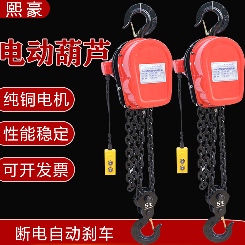 DHS型3吨12米环链电动葫芦380v电动链条倒链1T2T5T6米9m提升机220