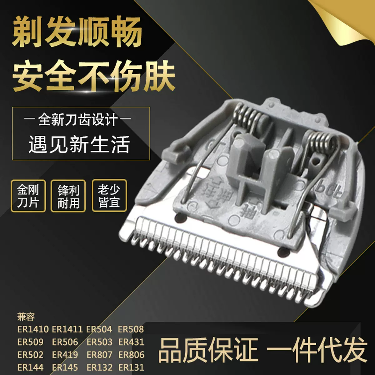 适用松&下理发器电推剪全钢替换刀头兼容ER-PGF40 PGF80 WGB8A CA