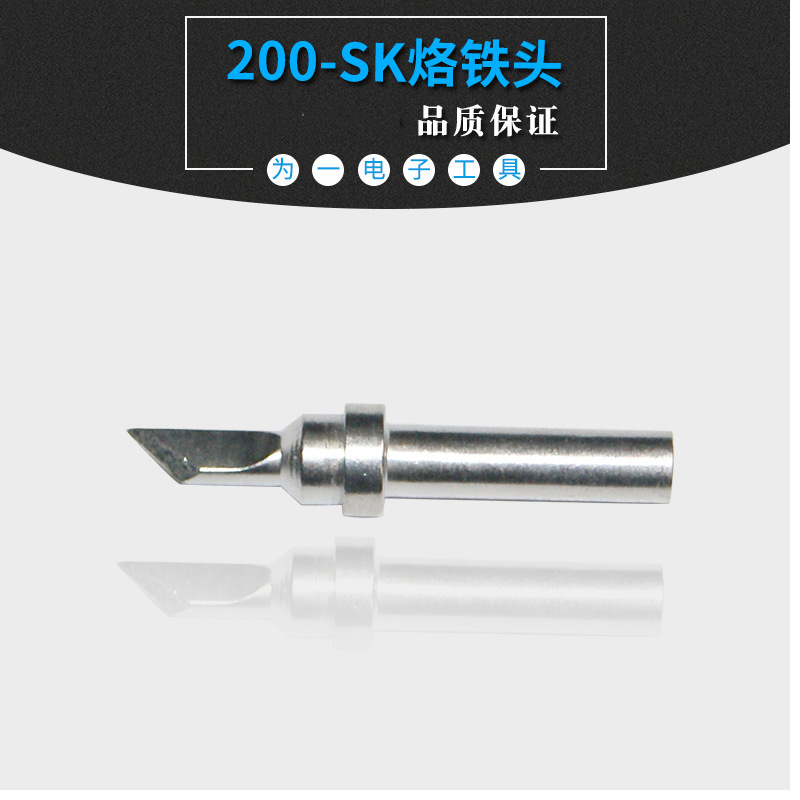 电焊笔现货供应销售200-SK无铅烙铁头手柄可定平面焊接用烙铁头