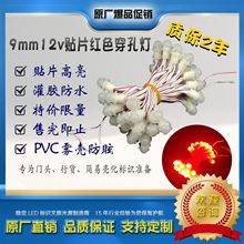 9mm12v��⴩�׵ƴ�led��¶�ƴ�������Ʒ�������ƬLED�ƴ�