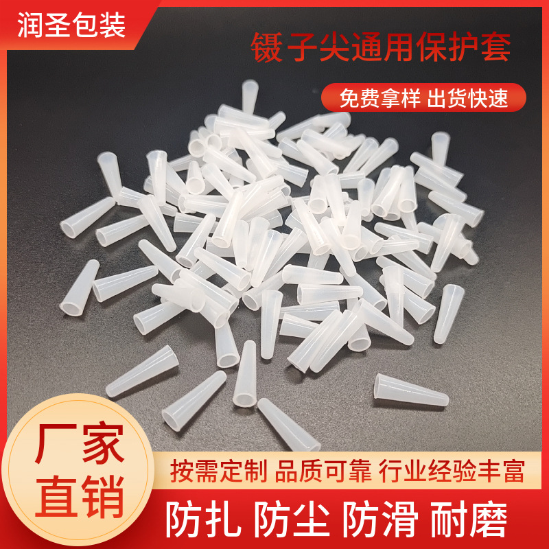 睫毛镊子尖硅胶保护套 金羽夹直尖头硅胶套 多种不锈钢镊子通用套