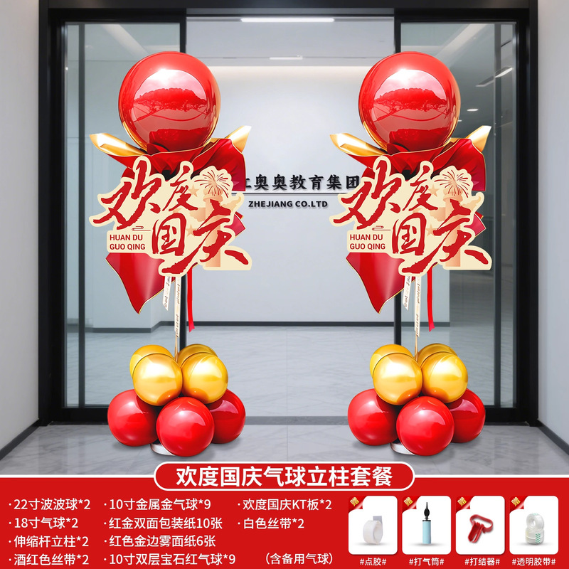 国庆中秋节氛围场景布置装饰品美陈门口店铺商场主题活动气球立柱|undefined