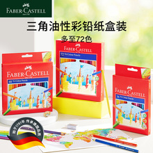 德国辉柏嘉油性彩铅72色三角杆美术生初学者画画专用可擦彩色铅笔