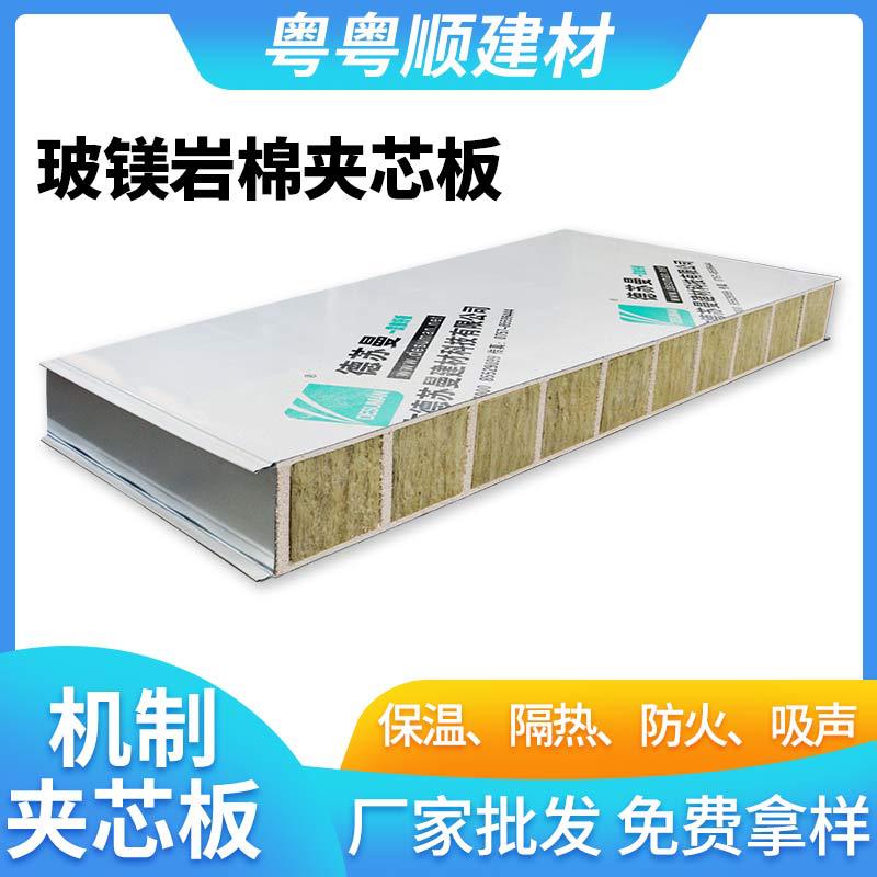 玻镁岩棉夹芯板厂家直销耐火彩钢机制板生产安装100mm窑炉夹芯板