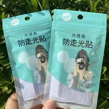 衬衫防走光贴条领口衣服衬衫肩带隐形防漏防滑贴裙子固定双面贴