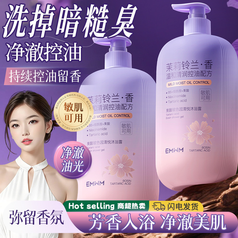 EMWM果酸玻色因清悦沐浴露800ml|undefined