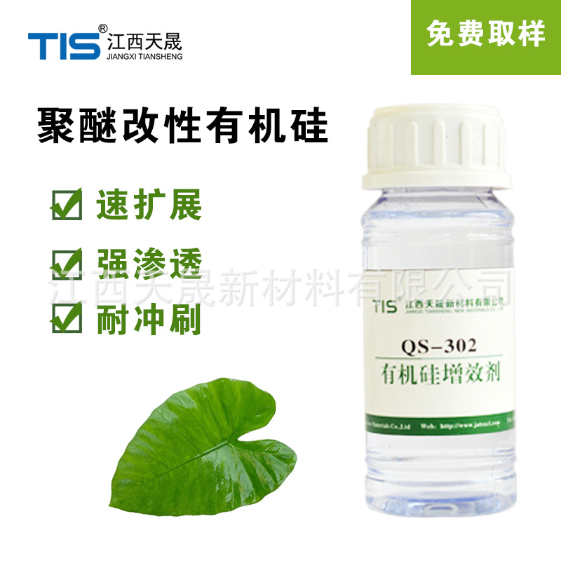 农药增效剂有机硅增效助剂 润湿渗透铺展粘附促吸收厂家推荐