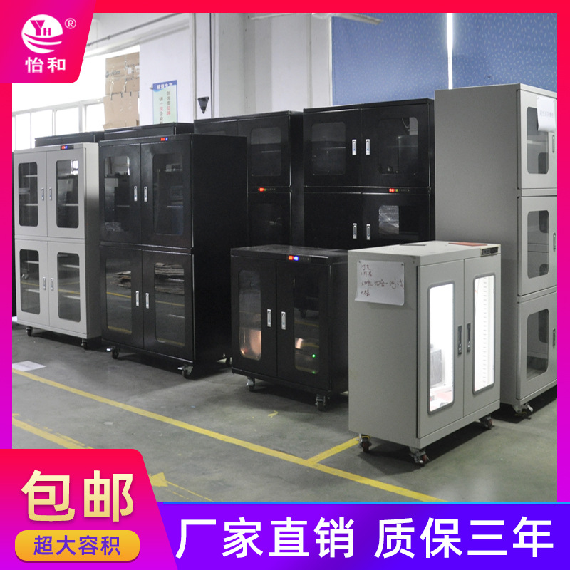 怡和兴低湿防潮柜半导体电子元器件干燥柜工业除湿柜大容量防潮箱