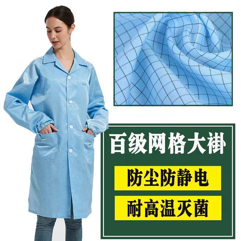防静电网格大褂食品厂电子静电衣服防护服无尘工作服