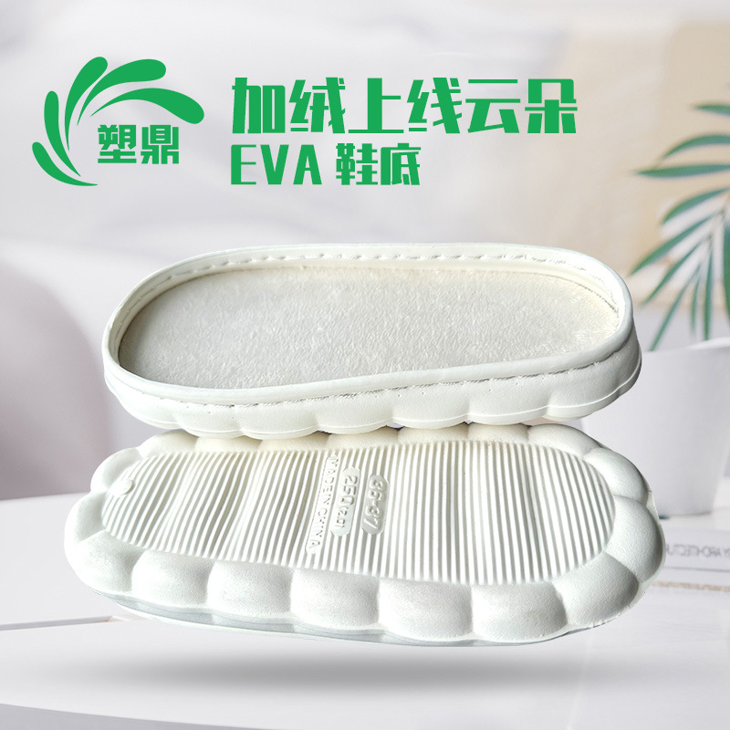 塑鼎手工编织勾鞋居家拖鞋底秋冬冰条线宽松毛线防滑EVA发泡底