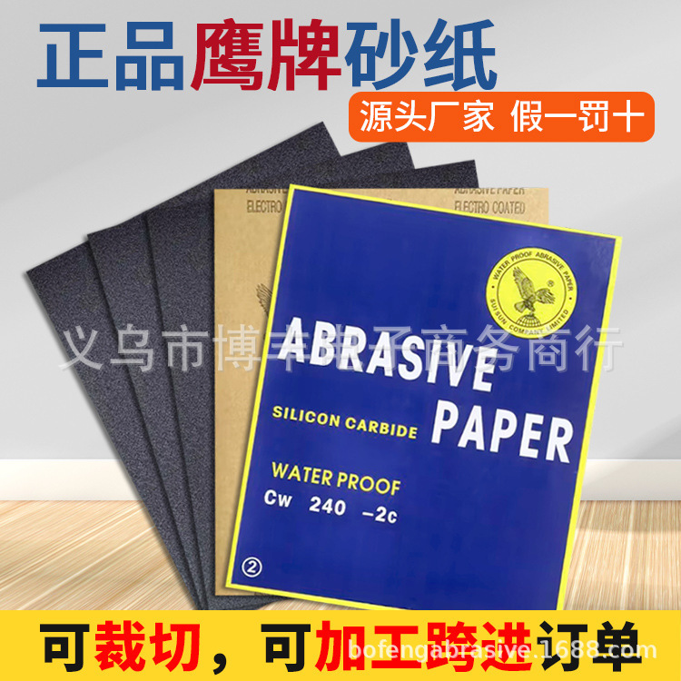 Eagle brand water-resistant sandpaper car polishing Silicon Carbide polishing water sandpaper polishing 60#-2000# sand