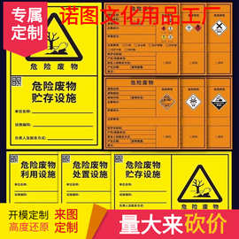 危险废物标识牌危险废物管理制度牌2026新版国标环保标识牌危废标