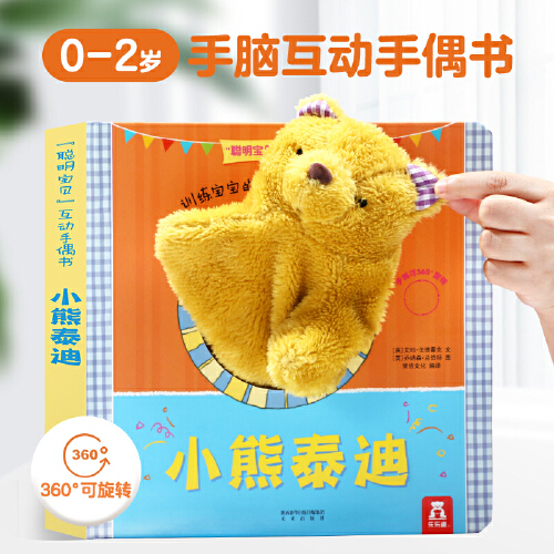 当当网正版童书乐乐趣幼儿早教亮丽精美触摸书:小兔比利小熊波比0|undefined