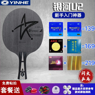 Galaxy Table Tennis Racket Layer Pure Wood Base Plate Professional Grade Hand-Glued Rubber Table Tennis Racket Package