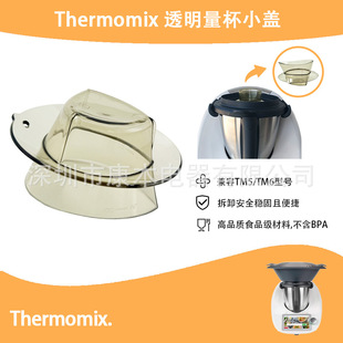 ���羳�������m��Thermomix TM5/6͸�������w ����C��� �����w
