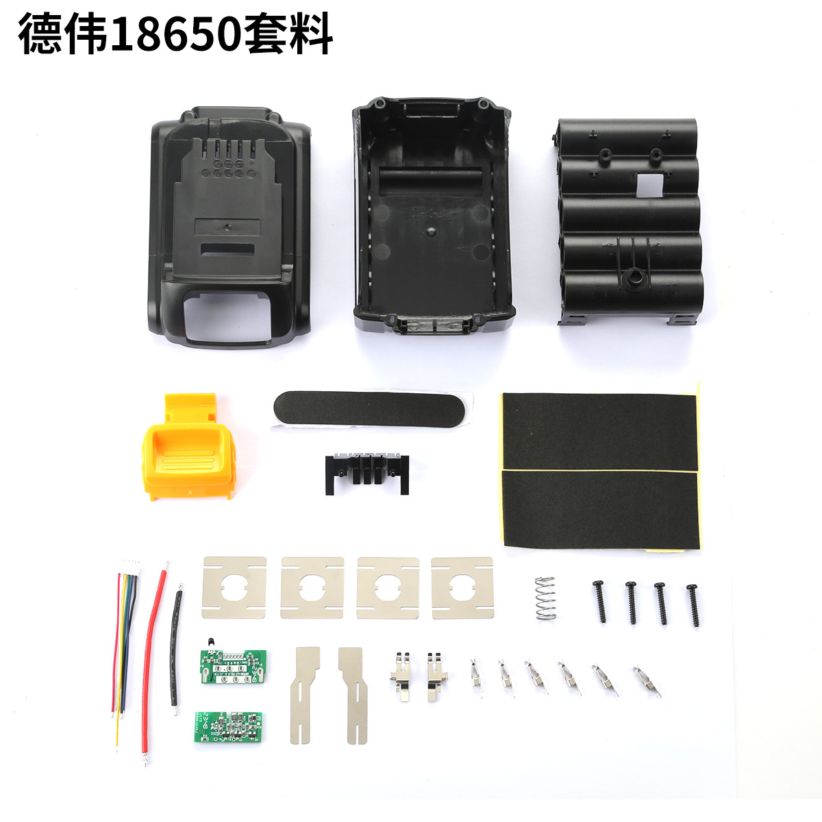 适用于德伟20V锂电池套料5/10芯DCB200德伟塑胶壳套料保护板