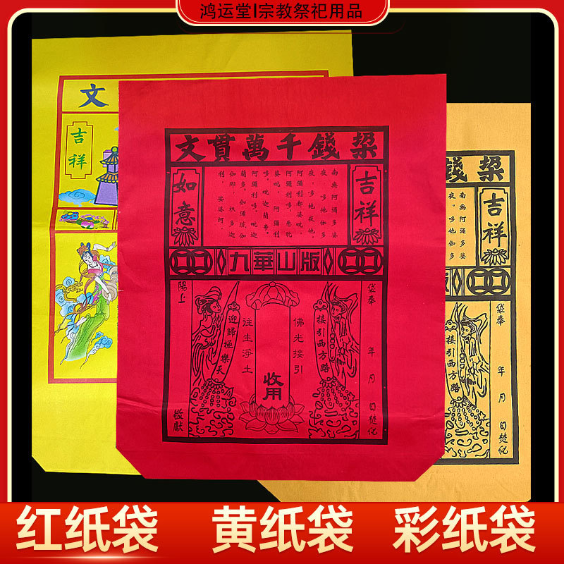 Yuanbao Paper Bag, Red Paper Bag, Qingming Sacrificial Red Paper Bag, Paper Money Bag, Ming Bag, Yuanbao Bag, One Piece Starting Batch