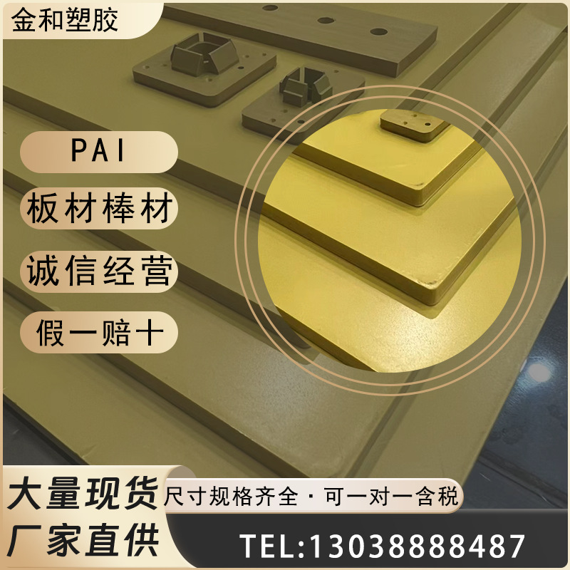PAI板棒聚酰胺酰亚胺板耐磨耐高温黄褐色6mm5mm3mm2mmPAI板材