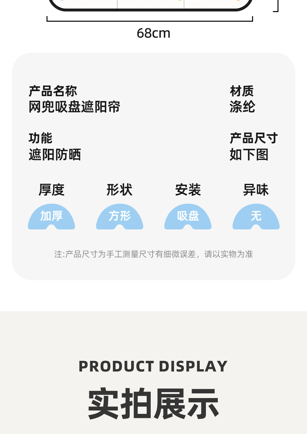 Car Sunshade Side Curtain Cartoon Suction Cup Type Car Sunshade for Baby Sun Protection and Heat Insulation Rear Privacy Curtain