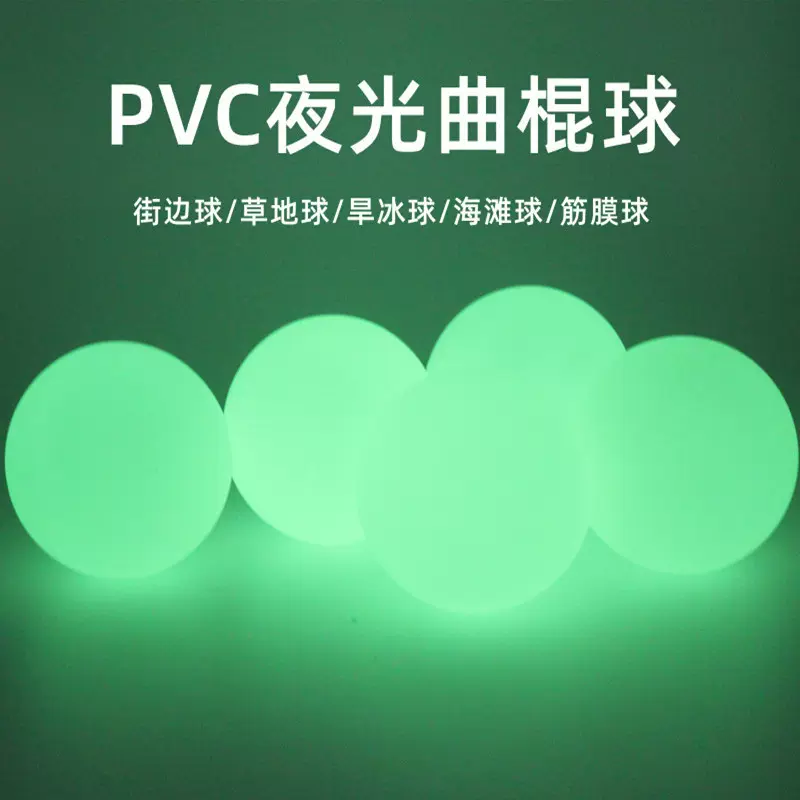 夜光曲棍球发光冰球发光沙滩球户外训练球自发光公园球狗狗玩具球