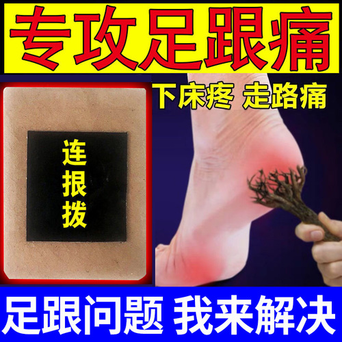 Heel pain patch Heel pain Achilles tendon patch Heel pain relief patch to remove the sole of the foot One piece drop shipping
