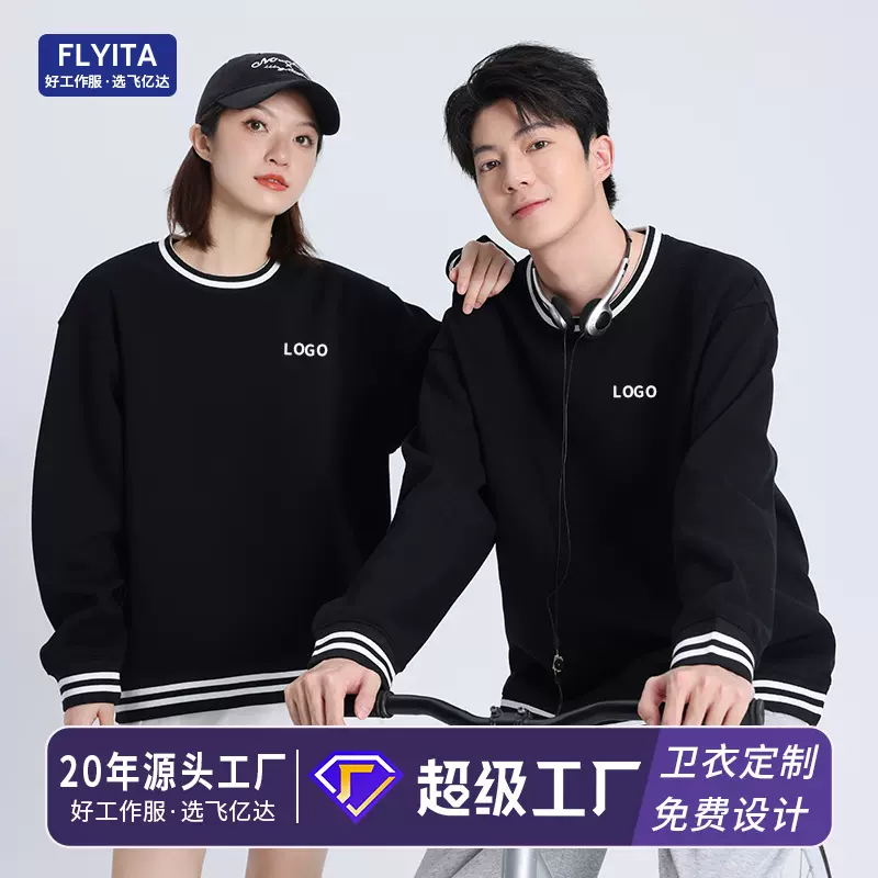 350克复古潮棉间色螺纹圆领卫衣定制企业团建套头百搭班服文化衫