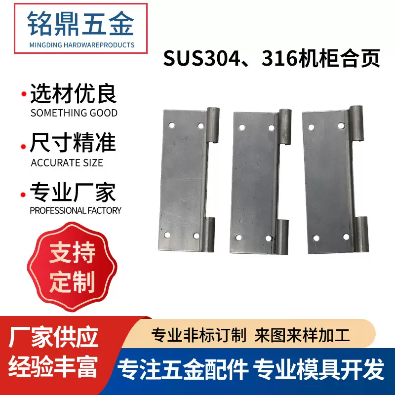 SUS304不锈钢金属拉伸折弯成型件316机柜合页零配件加工定制加工