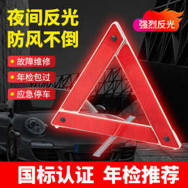 途维森应急包款小三角警示牌汽车年检三脚架反光牌外贸款小红盒