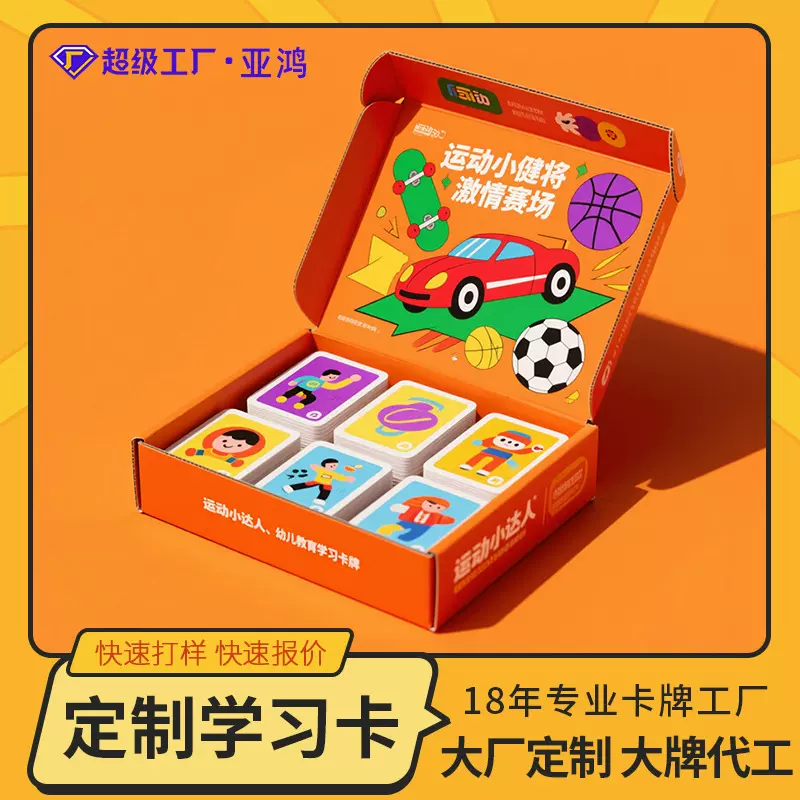 运动百科知识卡片中小学生趣味昆虫卡牌儿童益智玩具互动学习