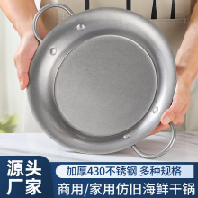 西班牙复古海鲜饭锅家用不锈钢双耳干锅平底锅圆形意面盘