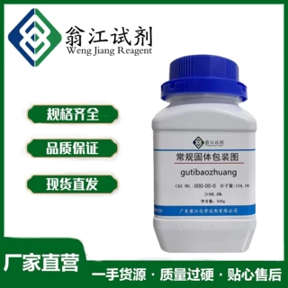 PA95163| 分散剂CNF|  分析纯AR    500g/瓶