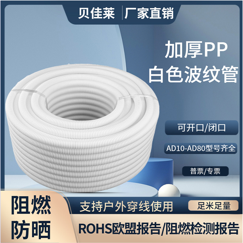 白色PP塑料波纹管软管阻燃电线保护套线管可开口螺纹防水绝缘防晒
