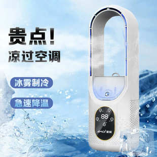 New Bladeless Fan High Wind Countertop Home Dormitory Ultra-Quiet Refrigeration Small Variable Frequency Air Conditioner Cooling Fan