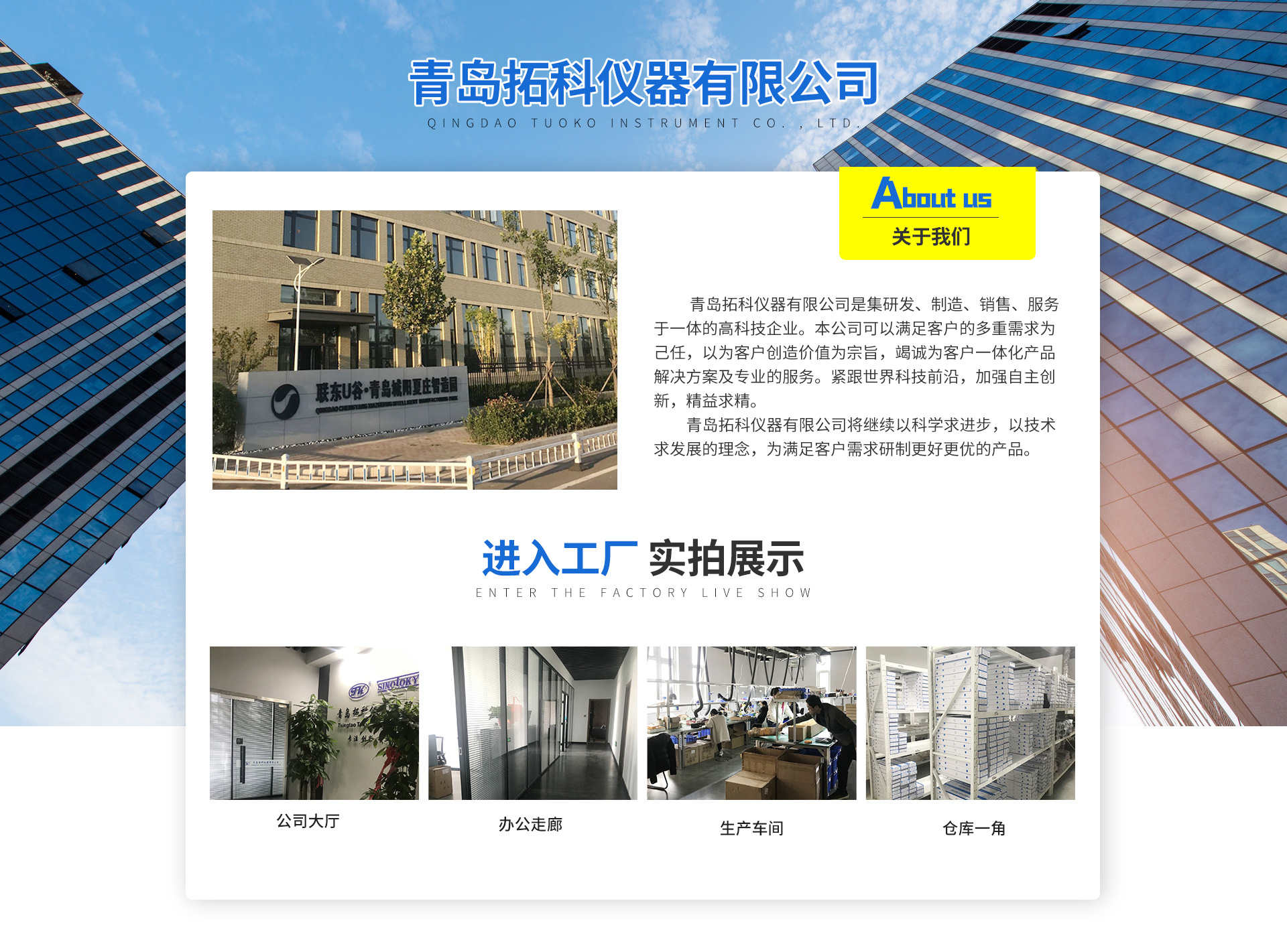 青岛拓科仪器有限公司--外观装修_07